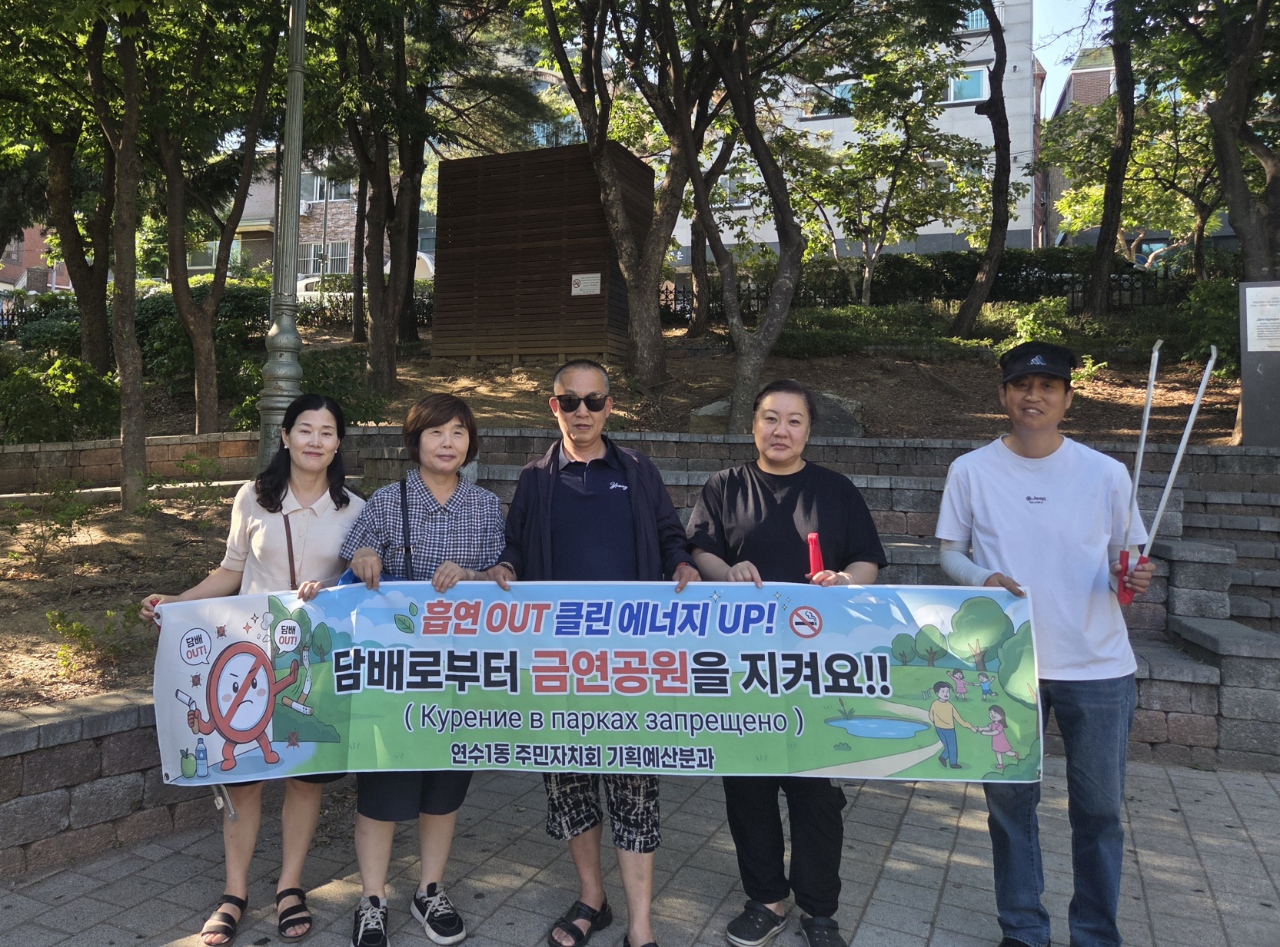 연수구 연수1동 주민자치회는 지난 12일 마리어린이공원 일원에서 주민들의 건강한 생활환경과 쾌적한 마을 조성을 위해 금연 캠페인과 대청소 활동을 실시했다